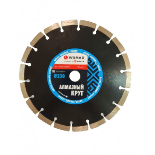 Диск алмазный отрезной WUMAX