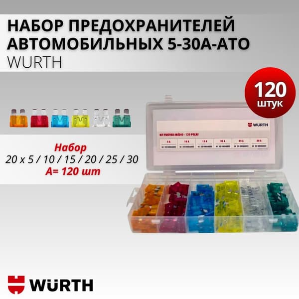 Набор предохранителей ATO 120шт
